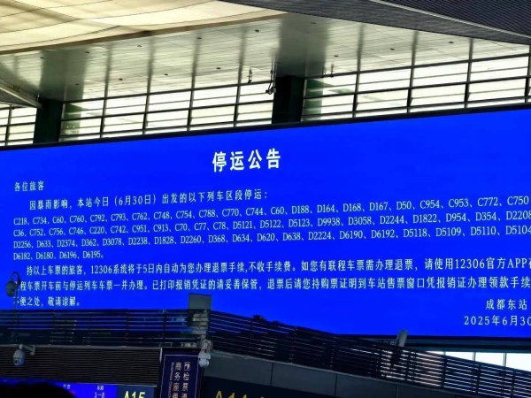 在线股票配资配资网站 四川遭遇暴雨成都东站67趟列车停运，乘客：满屏都是停运公告