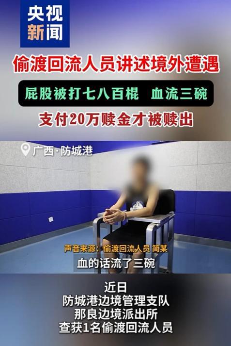 十大杠杆炒股平台 偷渡回流人员讲述境外遭遇 高薪诱惑背后的噩梦